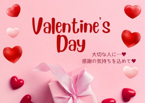 バレンタインプレゼントなら…♥