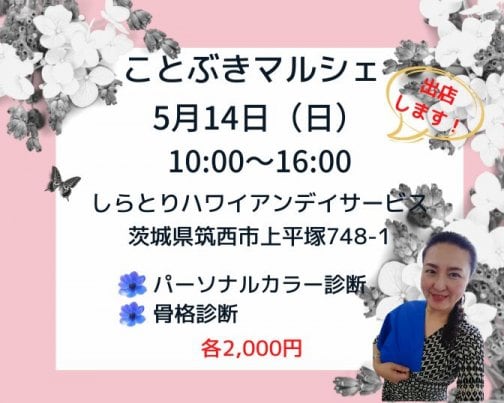 【ことぶきマルシェ】に出店します♪