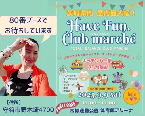 ９月９日（土）クラブマルシェに出店します！