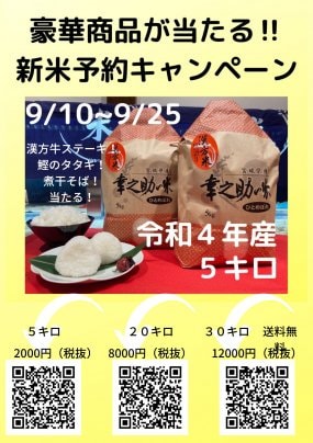 漢方米 新米予約キャンペーン開催中‼️