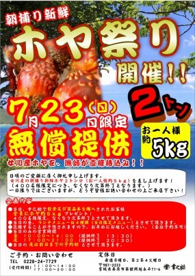 ホヤ祭り今年もやります！！