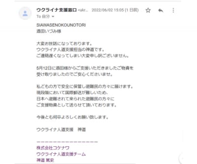 「ウクライナの難民の方々への物資支援納品完了」のご報告