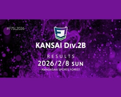 【試合結果】2/8(日)F7SL関西リーグ2部B開幕節