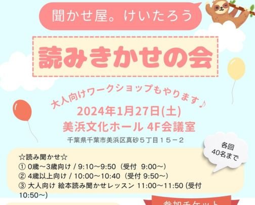 聞かせ屋。けいたろう『読み聞かせの会』＆『絵本読み聞かせレッスン』