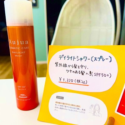 紫外線防止アイテム