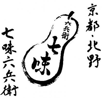 七味六兵衛本店のゴールデンウイークの休業について