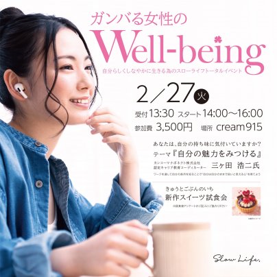 自分探しの女子会イベント開催します！