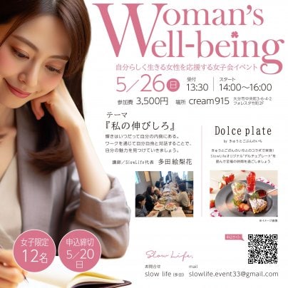 5月26日大分女子会開催決定！