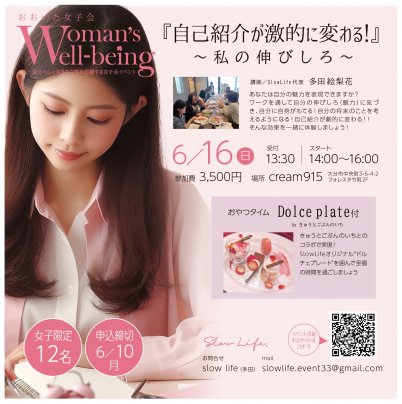 『自己紹介が劇的に変わる』をテーマに女子会を開催します！大分の女性同士が繋がりを深め、新しい友達を作る楽しい交流会にしましょう