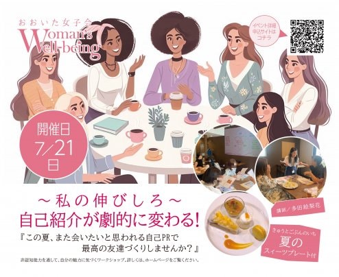 この夏、また会いたいと思われる自己PRで最高の友達づくりしませんか？