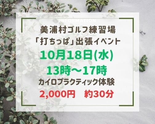 １０月のイベント