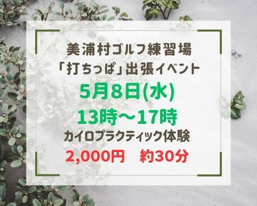 5月のイベント
