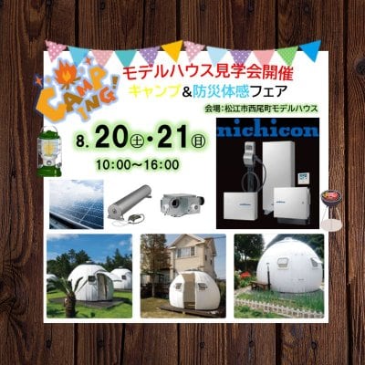 防災体感イベント開催！！