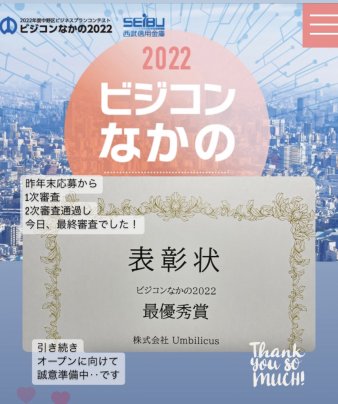 最優秀賞　ビジコンなかの2022