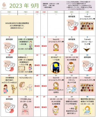 9月のスケジュール