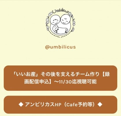 おやこCafeアンビリカスの予定⭐︎予約
