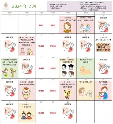 2月のおやこcafeアンビリカス