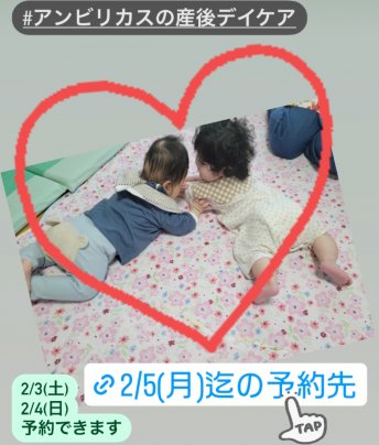 産後デイケア：2/5（月）迄の申込先