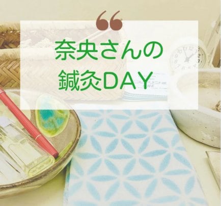 毎週金曜日　鍼灸の日