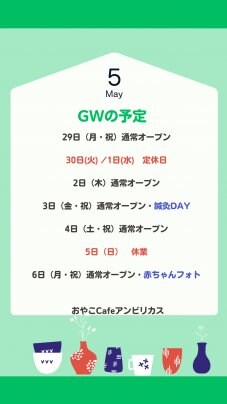 ゴールデンウィークの予定