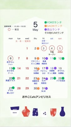5月の予定