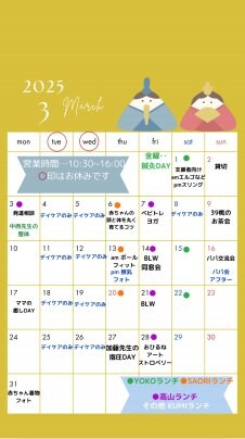 3月の予定