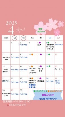 おやこCafeアンビリカス　4月の予定