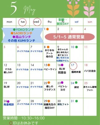 おやこCafe 5月の予定