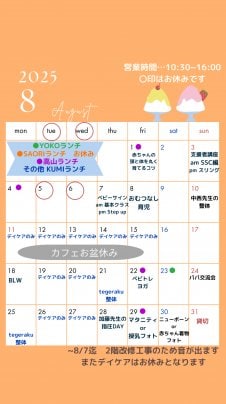 8月おやこCafeの予定