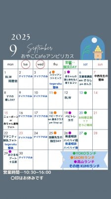 9月おやこCafeの予定