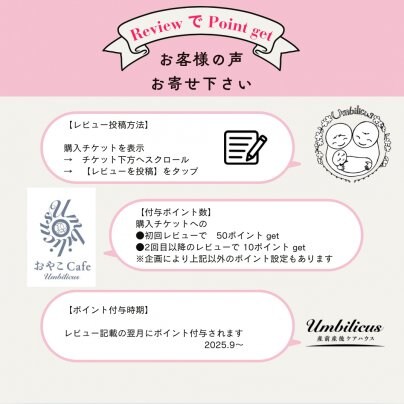 レビュー投稿でポイントたまります