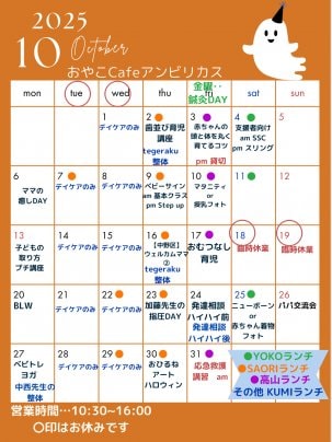 10月おやこCafeの予定