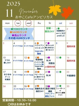 11月おやこCafeの予定