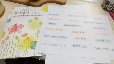 『わたしの ケアされプランノート』 ワークショップ開催
