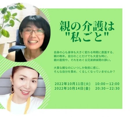 【親の介護は“私ごと”】　