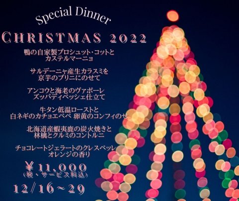 2022年クリスマス特別コースを12月16日から開始いたします！
