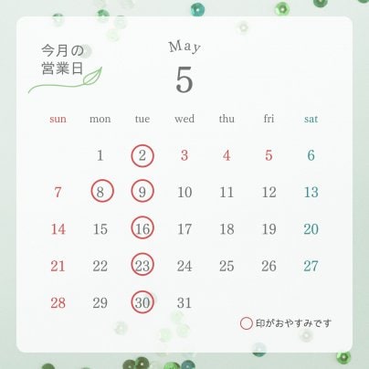 5月の営業日のお知らせ
