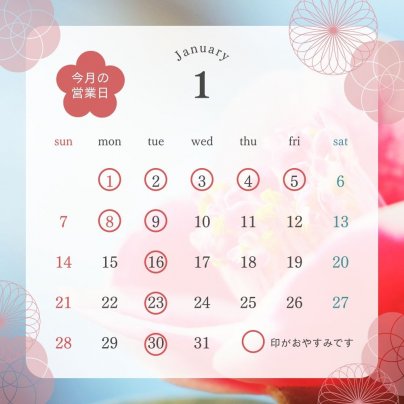 2024年もどうぞよろしくお願い申し上げます。