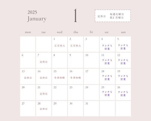 🎍1月の営業日のお知らせ