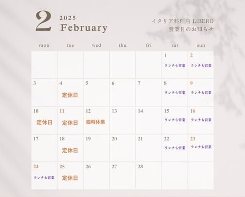 2月の営業日のお知らせ
