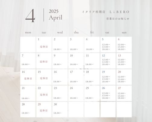 4月の営業日のお知らせ