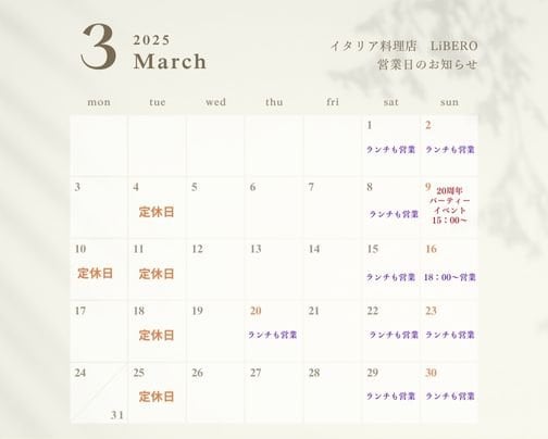 3月の営業日のお知らせ