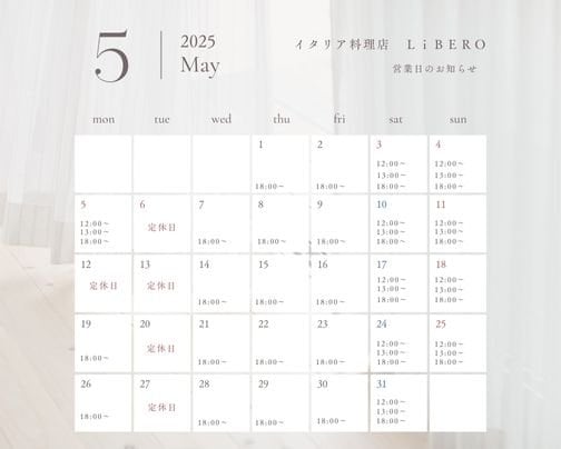 5月の営業日のお知らせ