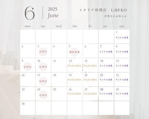 6月の営業日のお知らせ