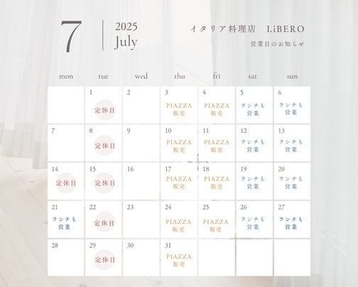 7月の営業日のお知らせ