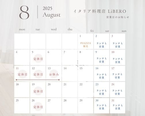 8月の営業日のお知らせ