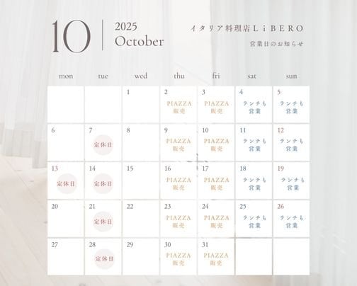 10月の営業日のお知らせ