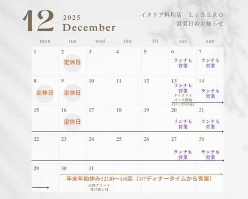 12月の営業日のお知らせ