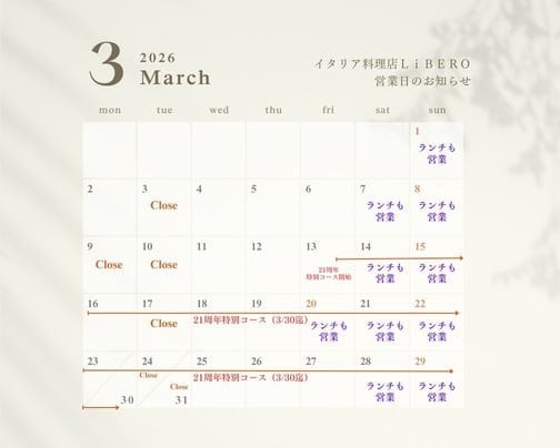 ３月の営業日のお知らせ