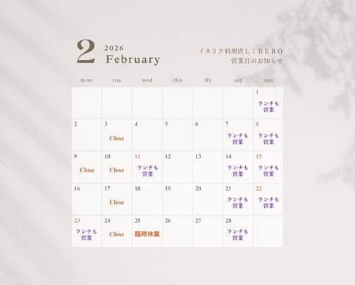 2月の営業日のお知らせ